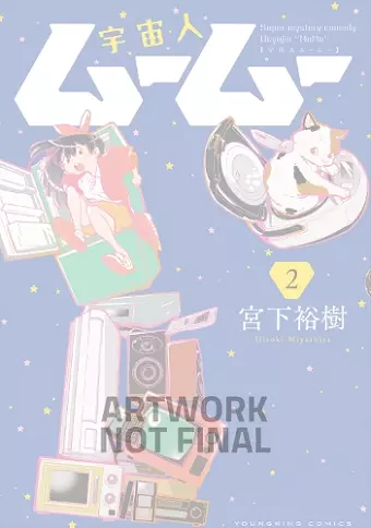 Me and the Alien Mumu Vol.2 cover