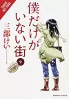 Erased, Vol. 5 cover