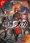 Goblin Slayer Side Story II: Dai Katana, Vol. 1 (light novel) cover