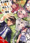 The Greatest Demon Lord Is Reborn as a Typical Nobody Side Story (light novel) cover
