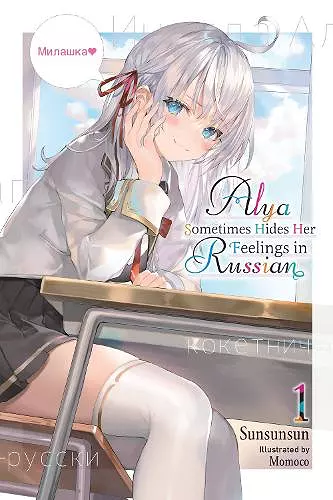 Alya Sometimes Hides Her Feelings in Russian, Vol. 1 cover