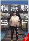 Yokohama Station SF, Vol. 3 (manga) cover