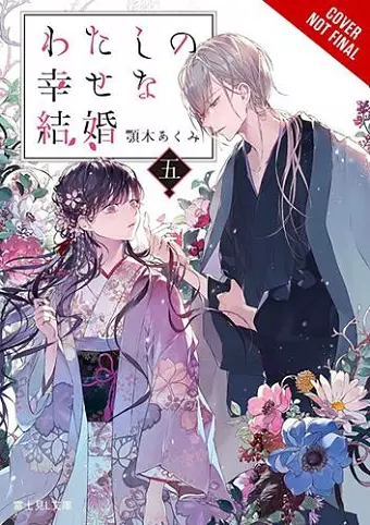 My Happy Marriage, Vol. 5 (light novel) cover