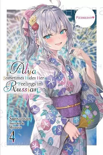 Alya Sometimes Hides Her Feelings in Russian, Vol. 4 cover