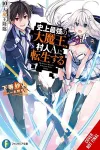 The Greatest Demon Lord Is Reborn as a Typical Nobody, Vol. 10 (light novel) cover