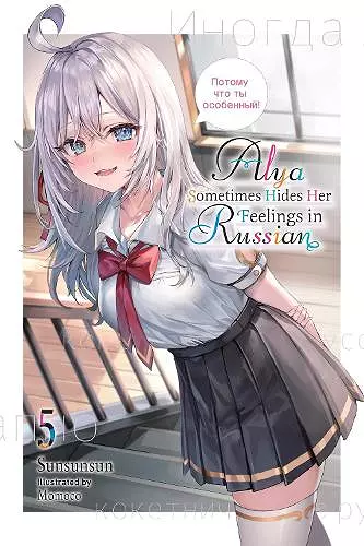 Alya Sometimes Hides Her Feelings in Russian, Vol. 5 cover