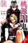 Tougen Anki: Legend of the Cursed Blood, Vol. 4 cover
