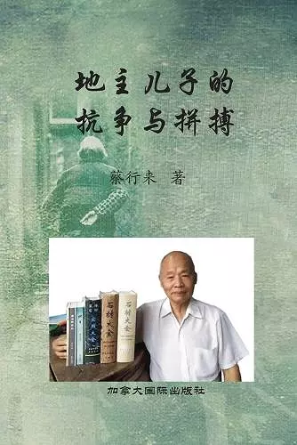 地主儿子的抗争与拼搏 cover