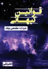 قوانین کیهانی cover