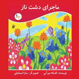 ماجرای دشت ناز cover