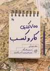 هفتصد نکته کار و کسب cover