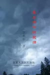 暴风雨中的爱情 cover