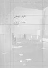 Louvre Abu Dhabi: The Story of an Architectural Project (Arabic Edition) cover