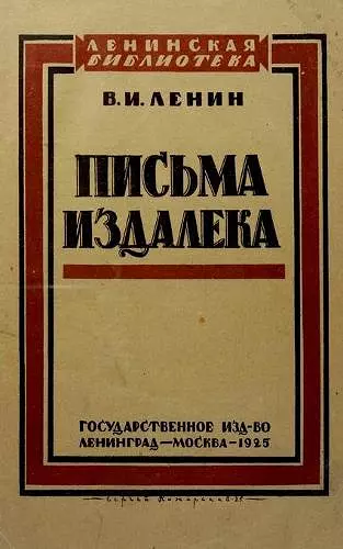 pisma izdaleka 1925 cover