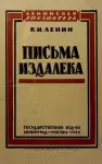 pisma izdaleka 1925 cover