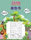 动物 着色书 为孩子们 3岁以上 cover