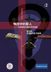 悔改中的罪人 -对待腐败问题的实务指南 cover