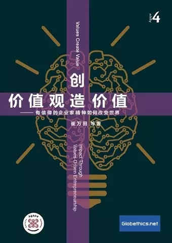 价值观创造价值 企业家信仰于企业绩效 cover