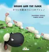 Bruno and the flock - ひつじ王国(おうこく)のブリュノ cover