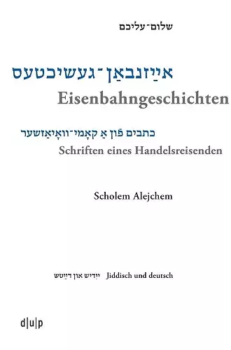 Scholem Alejchem. Eisenbahngeschichten. Schriften Eines Handelsreisenden cover