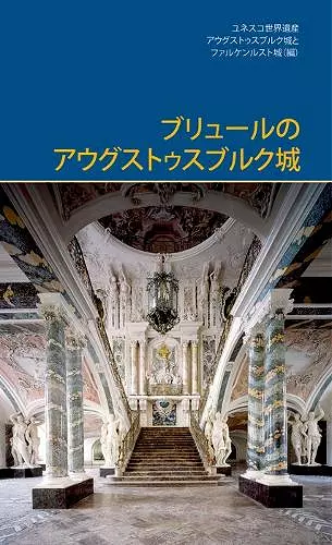 Augustusburg Palace in Brühl (japanisch) cover