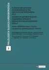 Slavische Geisteskultur: Ethnolinguistische Und Philologische Forschungen. Teil 2 cover