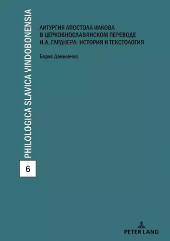 Die Kirchenslawische Uebersetzung Der Jakobus-Liturgie Von Ivan Gardner: Textologie Und Kulturgeschichte cover