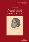 Aлексей Tолстой в урагане времени cover