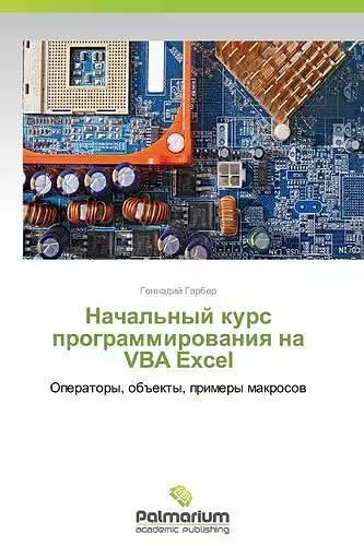 Nachal'nyy kurs programmirovaniya na VBA Excel cover