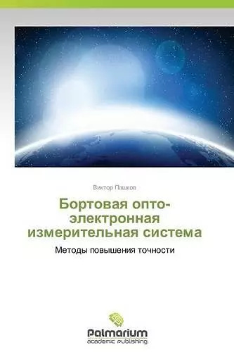 Bortovaya Opto-Elektronnaya Izmeritel'naya Sistema cover