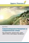 Samosovershenstvovanie v sovremennom mire cover