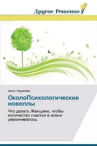 OkoloPsikhologicheskie novelly cover