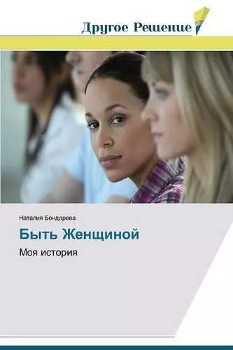 Byt' Zhenshchinoy cover