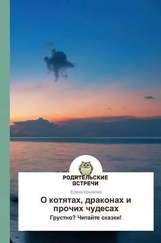 O Kotyatakh, Drakonakh I Prochikh Chudesakh cover