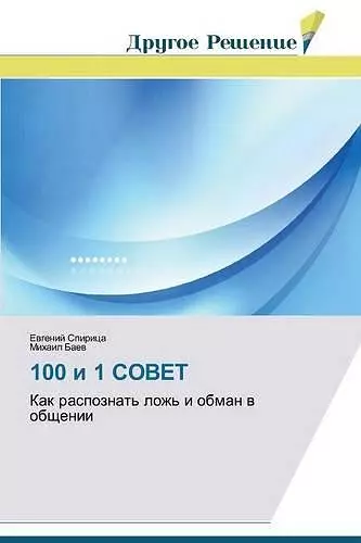 100 i 1 SOVET cover