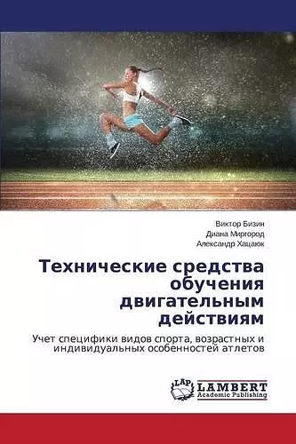 Tekhnicheskie Sredstva Obucheniya Dvigatel'nym Deystviyam cover