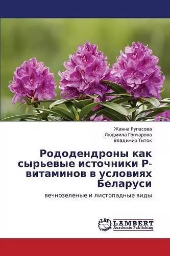 Rododendrony kak syr'evye istochniki R-vitaminov v usloviyakh Belarusi cover