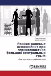 Rannie Ranevye Oslozhneniya Pri Gernioplastike Bol'shikh Ventral'nykh Gryzh cover