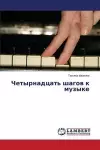 Chetyrnadtsat' shagov k muzyke cover