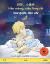 好梦，小狼仔 - Hǎo mèng, xiǎo láng zǎi - Sov godt, lille ulv (中文 - 丹麦语) cover