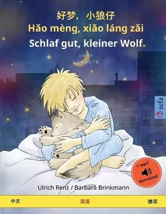 好梦，小狼仔 - Hǎo mèng, xiǎo láng zǎi - Schlaf gut, kleiner Wolf (中文 - 德语) cover