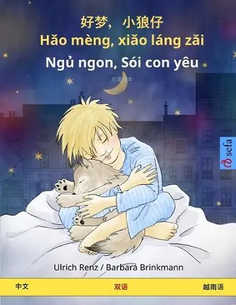 好梦,小狼仔 - Hǎo mèng, xiǎo láng zǎi - Ngủ ngon, Sói con yêu (中文 - 越南语) cover