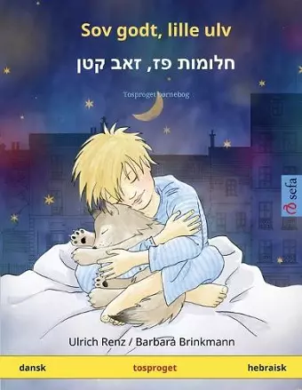 Sov godt, lille ulv - חלומות פז, זאב קטן (dansk - hebraisk) cover