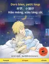 Dors bien, petit loup - 好梦，小狼仔 - Hǎo mèng, xiǎo láng zǎi (français - chinois) cover