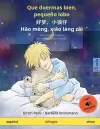 Que duermas bien, pequeño lobo - 好梦，小狼仔 - Hǎo mèng, xiǎo láng zǎi (español - chino) cover