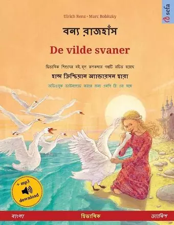 বন্য রাজহাঁস - De vilde svaner (বাংলা - ড্যানিশ) cover