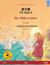 野天鹅 - Yě tiān'é - De vilde svaner (中文 - 丹麦语) cover