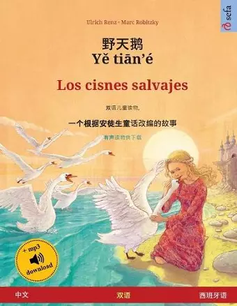 野天鹅 - Yě tiān'é - Los cisnes salvajes (中文 - 西班牙语) cover