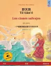 野天鹅 - Yě tiān'é - Los cisnes salvajes (中文 - 西班牙语) cover