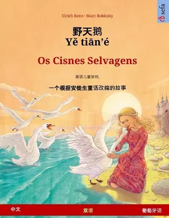 野天鹅 - Yě tiān'é - Os Cisnes Selvagens (中文 - 葡萄牙语) cover